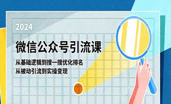 微信公众号搜一搜优化排名采金-游戏-网盘-资源采金cai.gold