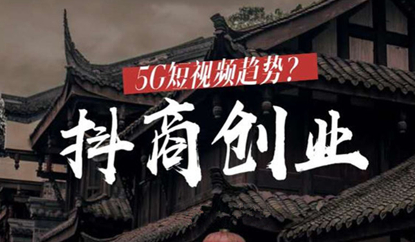 某音创业快速赚钱教程大全采金-财源-网创-创业项目-兼职-赚钱-个人创业-中创网-福缘网-冒泡网采金cai.gold