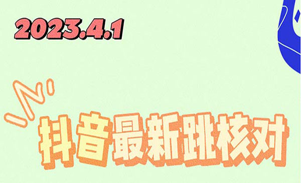 《2023最新注册跳核对方法》长期有效，自用3个月还可以使用采金-游戏-网盘-资源采金cai.gold