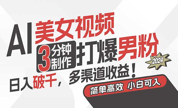 AI美女视频打爆男粉采金-游戏-网盘-资源采金cai.gold