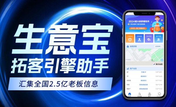 《生意宝拓客引擎》项目采金-游戏-网盘-资源采金cai.gold