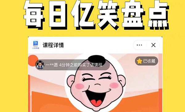 《每日忆笑盘点类中视频账号玩法与技巧》不用你写文案+无脑操作，外面收费1699采金-游戏-网盘-资源采金cai.gold