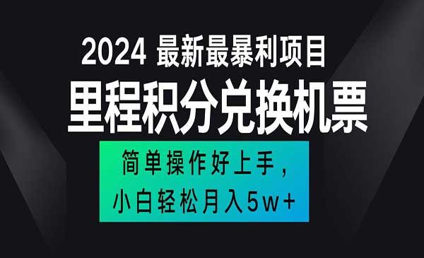 里程积分兑换机票采金-财源-网创-创业项目-兼职-赚钱-个人创业-中创网-福缘网-冒泡网采金cai.gold