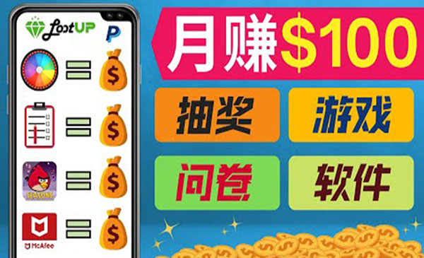 通过赚钱APP，月入100美元，正规副业网站Lootup赚钱 适合新手采金-游戏-网盘-资源采金cai.gold