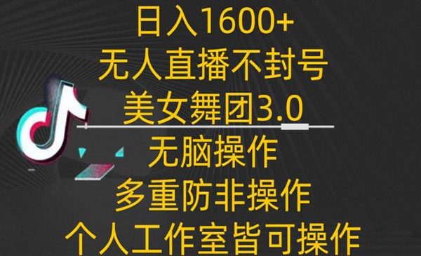 《无人直播美女舞团》采金-游戏-网盘-资源采金cai.gold