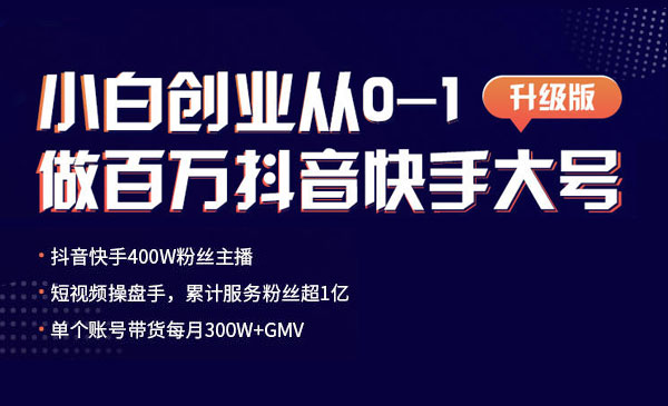 小白创业从0-1做百万某音快手大号采金-游戏-网盘-资源采金cai.gold
