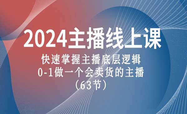 带货主播实战技巧采金-游戏-网盘-资源采金cai.gold