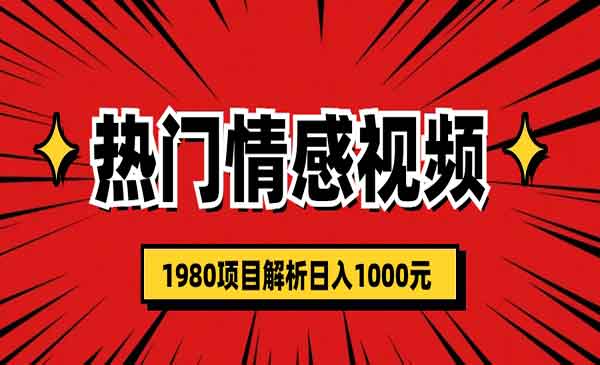 《热门话题视频涨粉变现项目》日收益入1000采金-游戏-网盘-资源采金cai.gold
