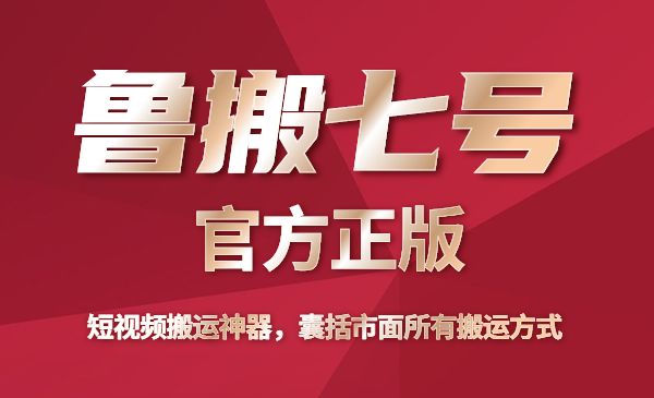 鲁搬7号官方正版采金-游戏-网盘-资源采金cai.gold