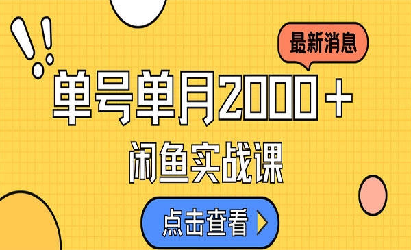 《咸鱼虚拟资料新模式》月入2w＋，可批量复制，单号一天50-60没问题 多号多撸采金-游戏-网盘-资源采金cai.gold