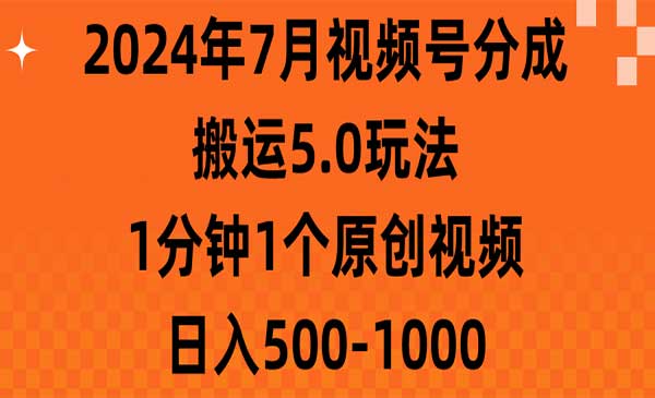 视频号分成搬运新玩法采金-财源-网创-创业项目-兼职-赚钱-个人创业-中创网-福缘网-冒泡网采金cai.gold