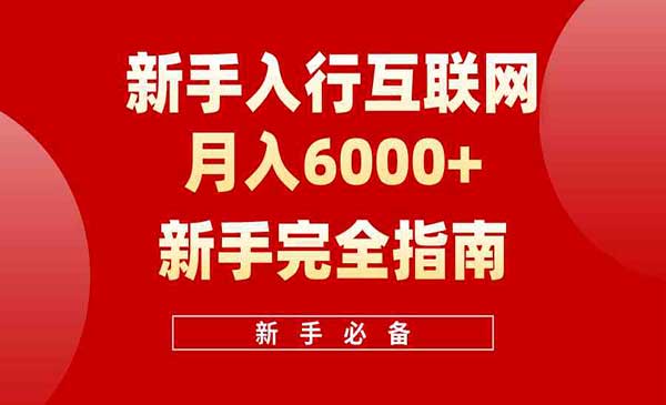 互联网新手月入6000采金-财源-网创-创业项目-兼职-赚钱-个人创业-中创网-福缘网-冒泡网采金cai.gold