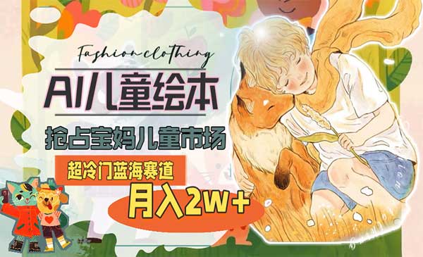 AI儿童绘本项目采金-游戏-网盘-资源采金cai.gold