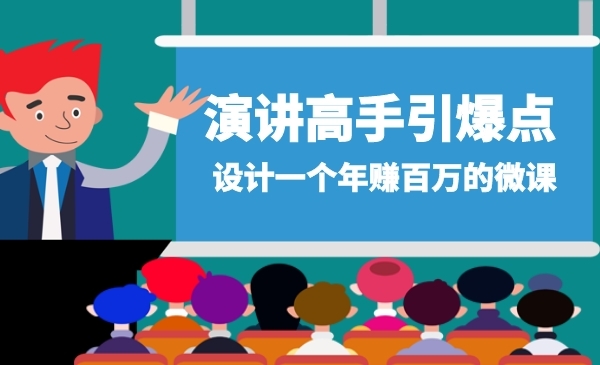 演讲高手引爆点采金-游戏-网盘-资源采金cai.gold