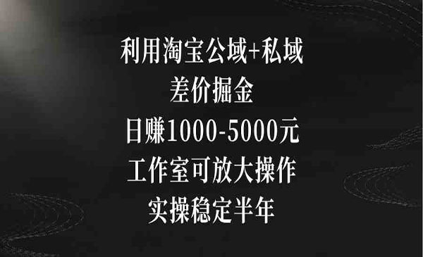 《淘宝差价掘金项目》采金-游戏-网盘-资源采金cai.gold