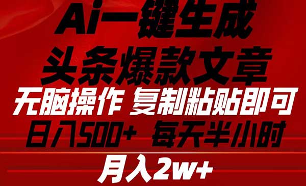 Ai一键生成头条爆款文章采金-游戏-网盘-资源采金cai.gold