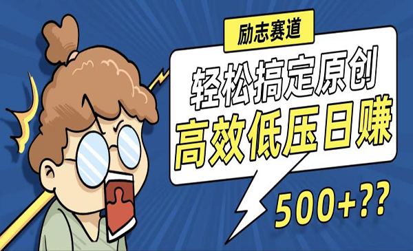 励志语录原创视频玩法采金-财源-网创-创业项目-兼职-赚钱-个人创业-中创网-福缘网-冒泡网采金cai.gold