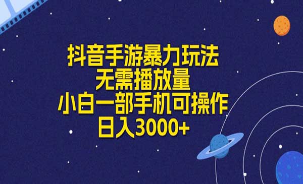 抖音手游暴力玩法采金-游戏-网盘-资源采金cai.gold