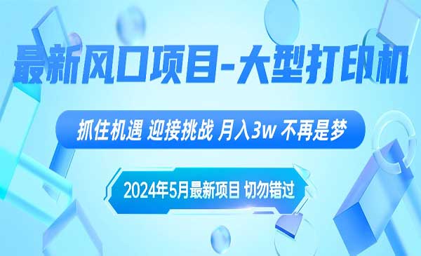 闲鱼卖打印机玩法采金-游戏-网盘-资源采金cai.gold
