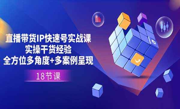 直播带贷IP起号课采金-游戏-网盘-资源采金cai.gold