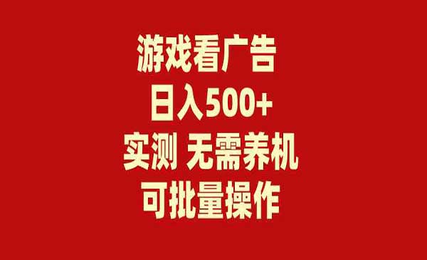 游戏看广告项目采金-游戏-网盘-资源采金cai.gold