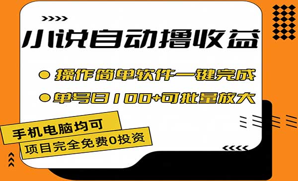 小说全自动撸收益采金-游戏-网盘-资源采金cai.gold