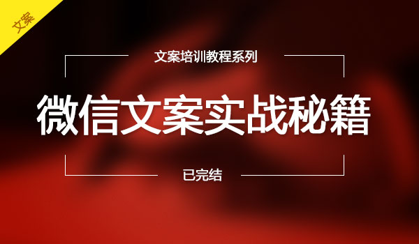 《微信文案实战》快速激活客户采金-游戏-网盘-资源采金cai.gold