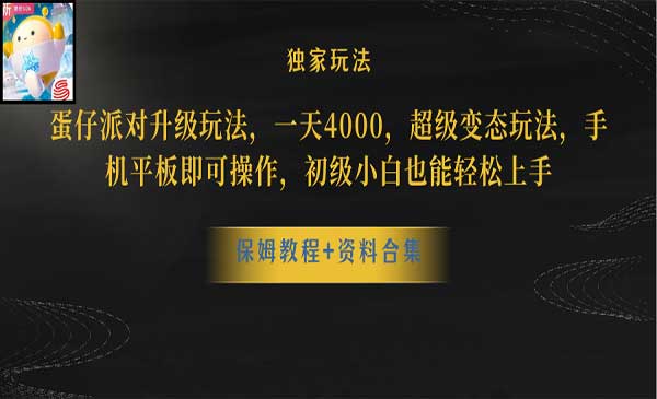 蛋仔派对暴力玩法采金-游戏-网盘-资源采金cai.gold