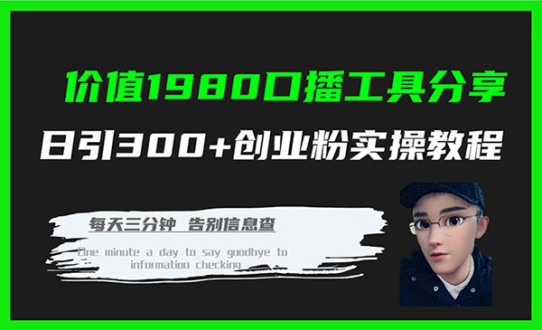 《口播工具分享日引300+》创业粉实操教程采金-游戏-网盘-资源采金cai.gold