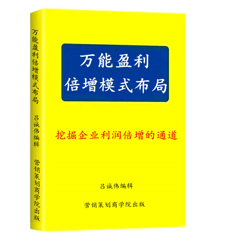 《企业盈利模式布局》电子书采金-游戏-网盘-资源采金cai.gold