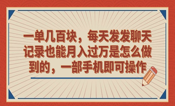 《搬运带货项目》一单几百块，一部手机即可操作采金-游戏-网盘-资源采金cai.gold