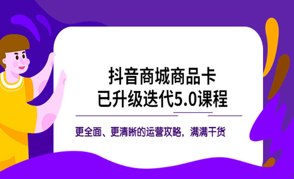 《抖音商城商品卡项目》满满干货采金-游戏-网盘-资源采金cai.gold