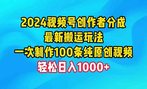 视频号分成一次100条纯原创采金-游戏-网盘-资源采金cai.gold