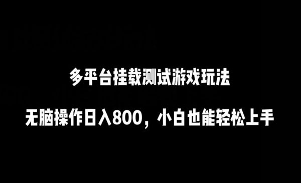 《多平台挂载测试游戏玩法》采金-游戏-网盘-资源采金cai.gold
