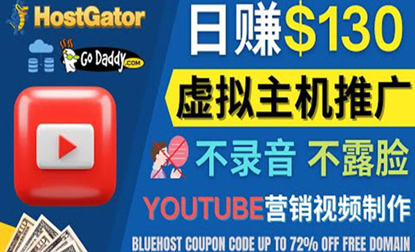 YouTube推广虚拟主机赚钱的方法，无需露脸，无需录音，日赚130美元采金-游戏-网盘-资源采金cai.gold
