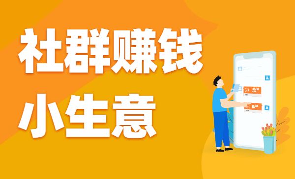 低成本社群赚钱小生意采金-游戏-网盘-资源采金cai.gold