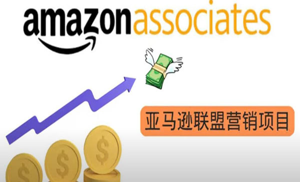 亚马逊社交媒体营销项目，无需任何投资，即可月赚1500美元采金-游戏-网盘-资源采金cai.gold