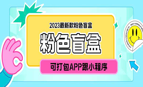 《2023最新款数码盲盒搭建》可打包app采金-游戏-网盘-资源采金cai.gold