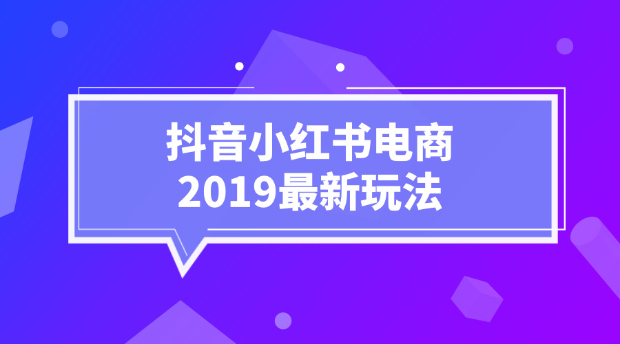 《​某音小红书电商玩法》采金-游戏-网盘-资源采金cai.gold