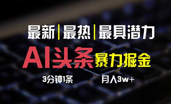 AI头条3天必起号采金-游戏-网盘-资源采金cai.gold