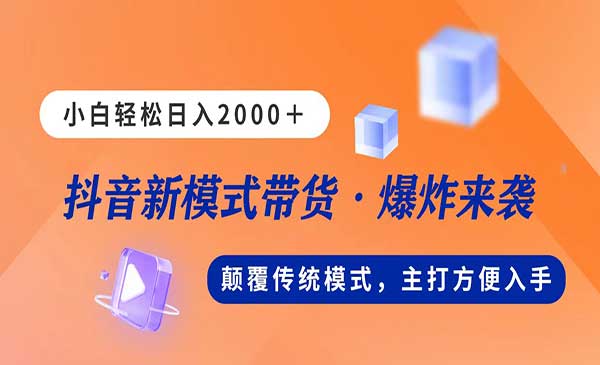 不露脸新模式直播带货采金-财源-网创-创业项目-兼职-赚钱-个人创业-中创网-福缘网-冒泡网采金cai.gold