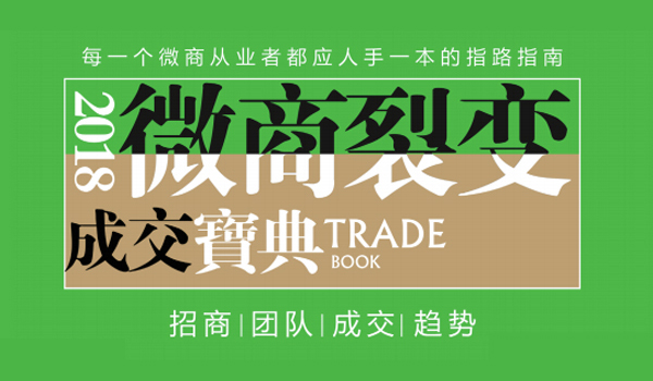 《微裂变成交宝典》采金-游戏-网盘-资源采金cai.gold