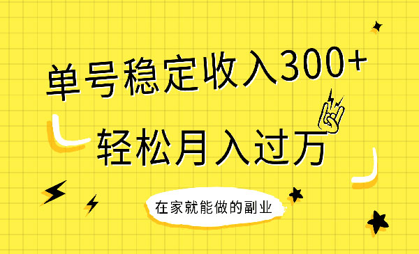 《稳定持续型项目》单号稳定收入300+，新手小白都能轻松月入过万采金-游戏-网盘-资源采金cai.gold