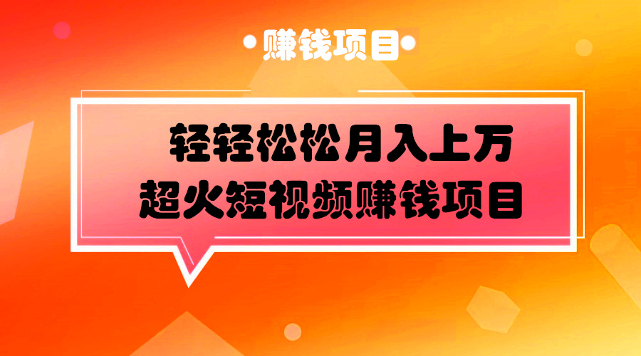 月入10000+的自媒体短视频赚钱项目采金-游戏-网盘-资源采金cai.gold