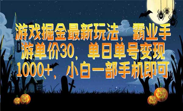 霸业手游掘金玩法采金-游戏-网盘-资源采金cai.gold