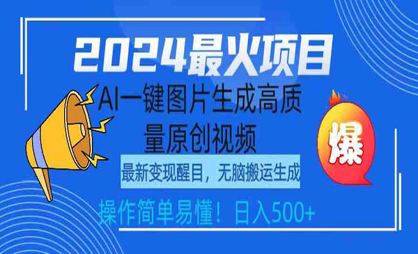 《AI一键图片生成原创视频》采金-游戏-网盘-资源采金cai.gold