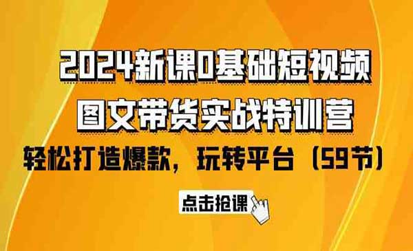 0基础图文带货实战采金-游戏-网盘-资源采金cai.gold