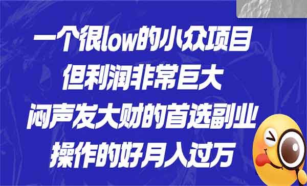 《闷声发大财的首选副业项目》月入过万采金-游戏-网盘-资源采金cai.gold