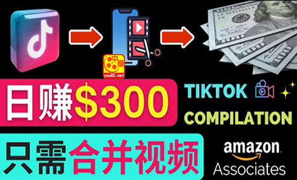 搬运Tiktok短视频到Youtube赚钱，只需下载，合并视频，日赚300美元采金-游戏-网盘-资源采金cai.gold