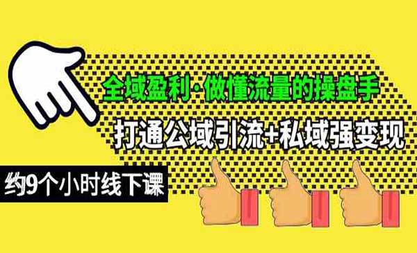 全域流量操盘手采金-游戏-网盘-资源采金cai.gold